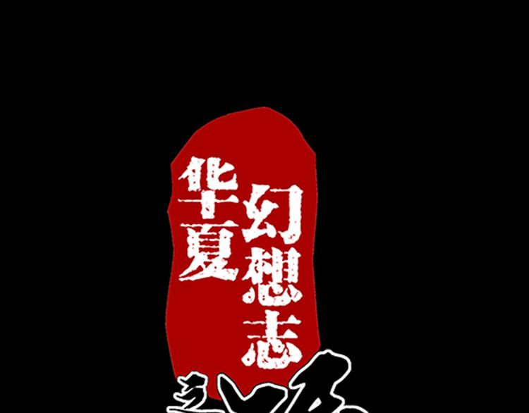 序章+第1话 嫁人却被拐走？-第1话