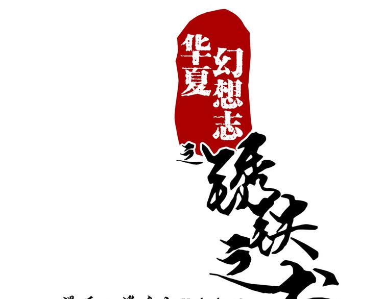 第15话 拿的什么！-第15话