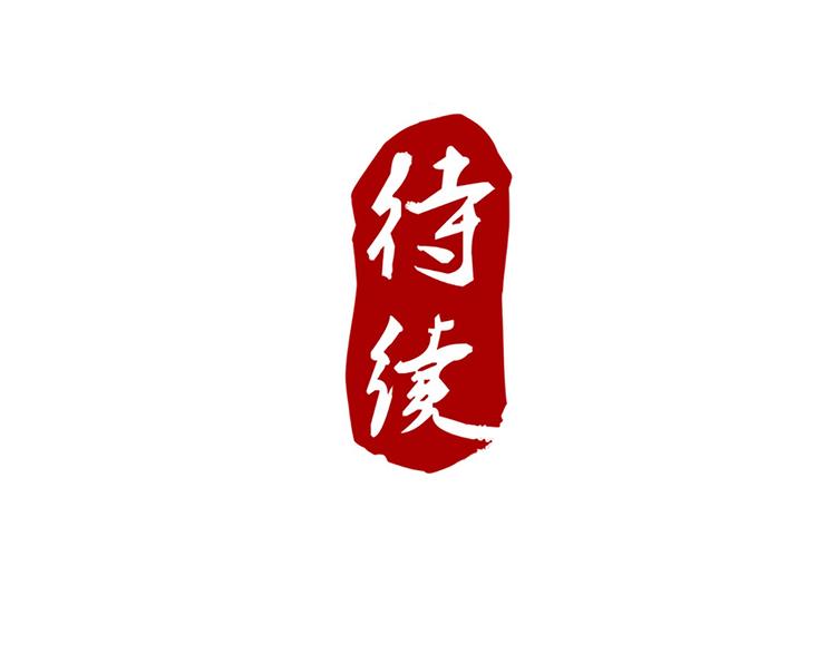 第29话 天赋异禀在何处？-第29话