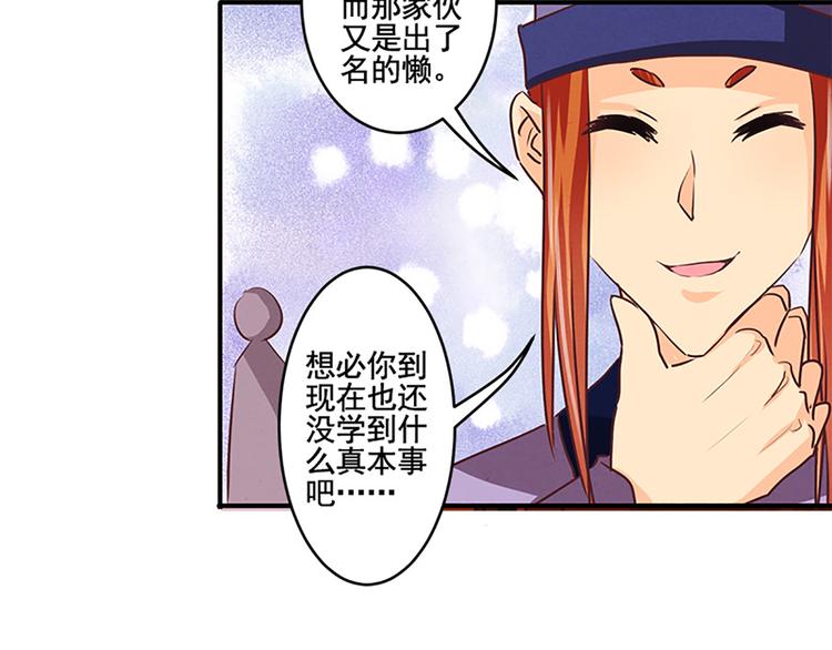 第29话 天赋异禀在何处？-第29话
