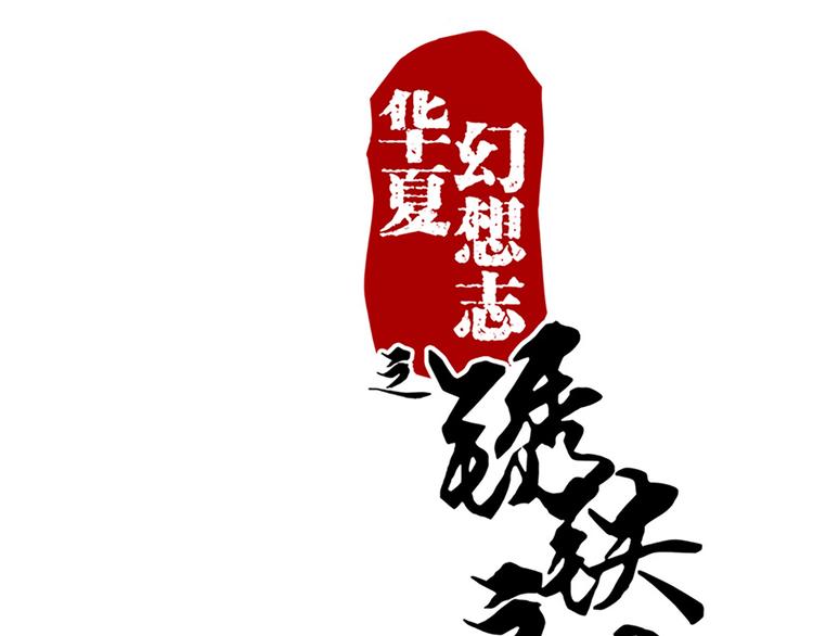 第31话 卖身契-第31话