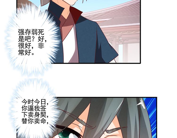 第31话 卖身契-第31话