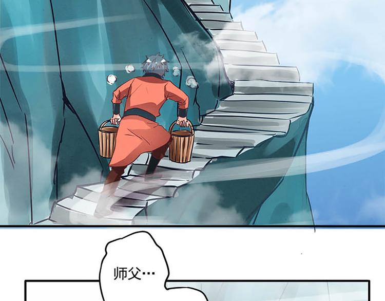 第33话 还是笨徒弟好教-第33话