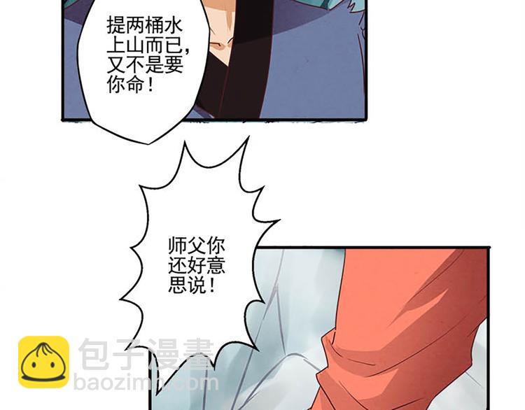 第33话 还是笨徒弟好教-第33话