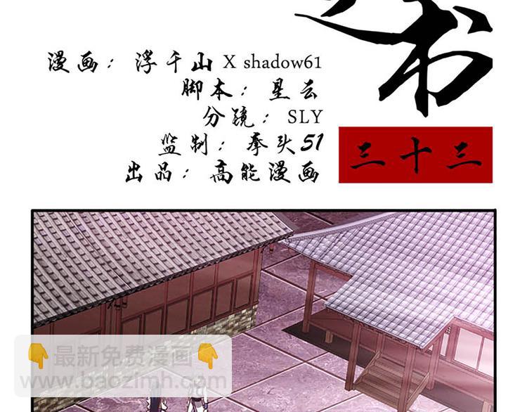 第33话 还是笨徒弟好教-第33话