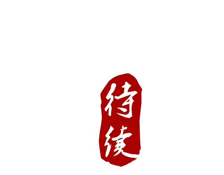 第37话 废物-第37话