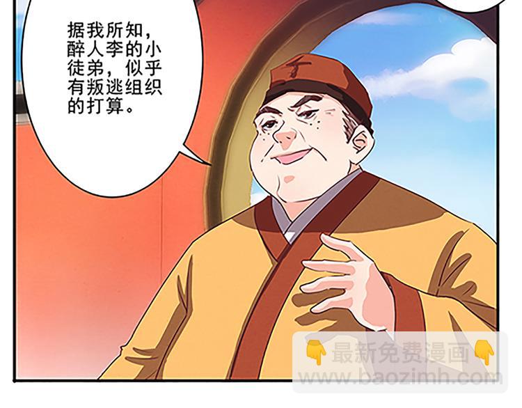 第43话 醉人李-第43话