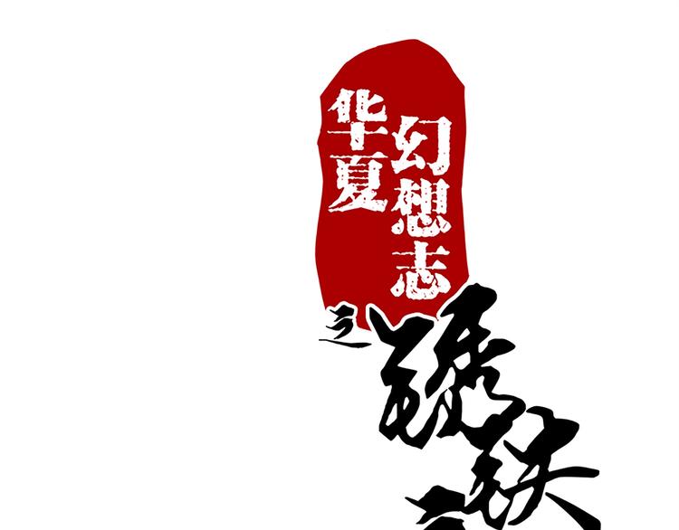 第45话 两门技艺-第45话