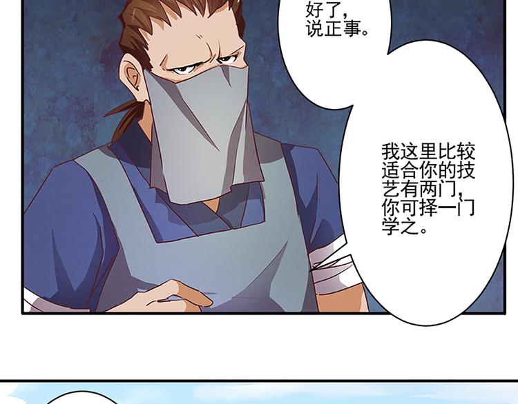 第45话 两门技艺-第45话