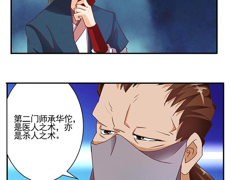 第45话 两门技艺-第45话