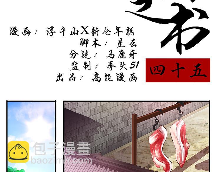 第45话 两门技艺-第45话