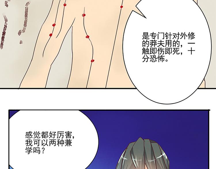 第45话 两门技艺-第45话