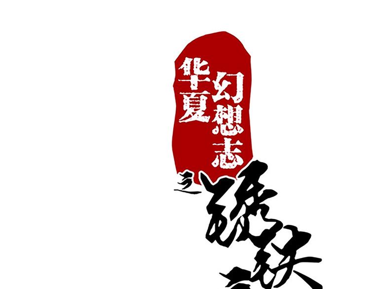 第47话 下毒与解毒(1/2)-第47话
