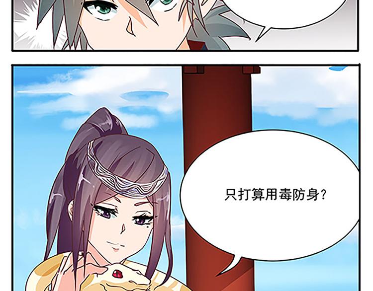 第47话 下毒与解毒(1/2)-第47话
