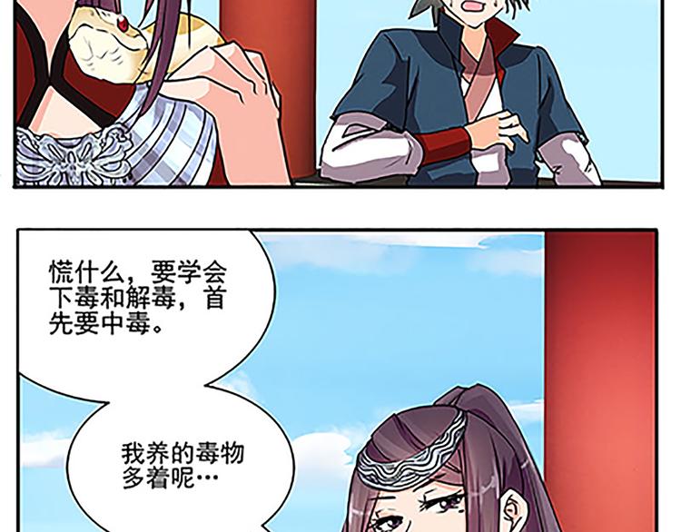 第47话 下毒与解毒(1/2)-第47话