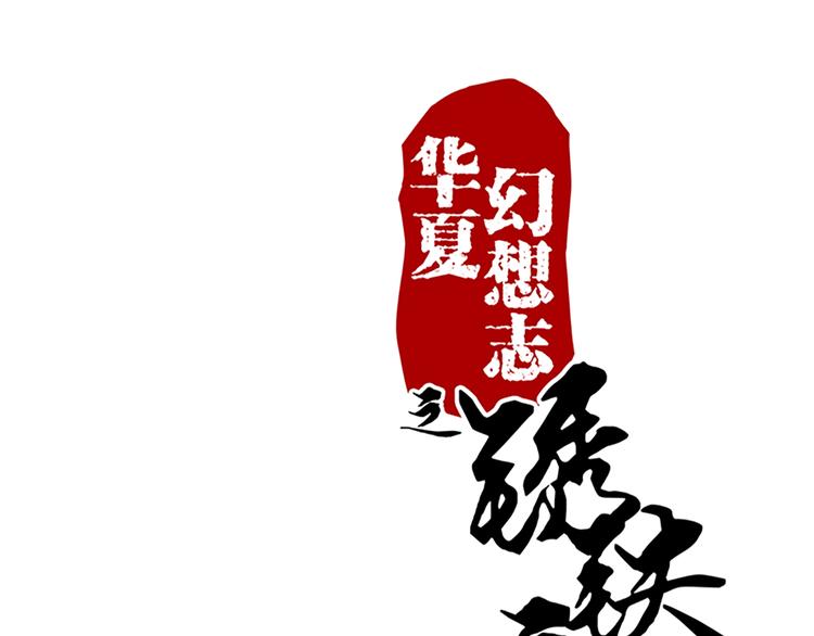 第51话 深藏不露(1/2)-第51话