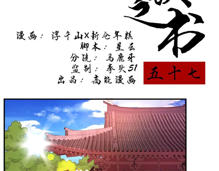 第57话 比试武功-第57话