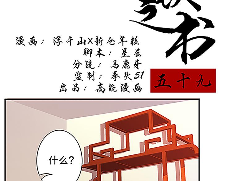 第59话 传信-第59话