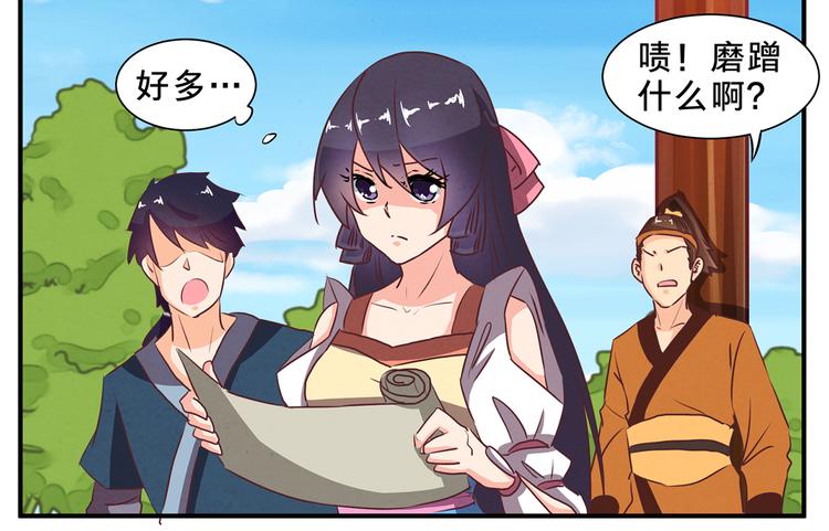 第61话 考核的门道-第61话