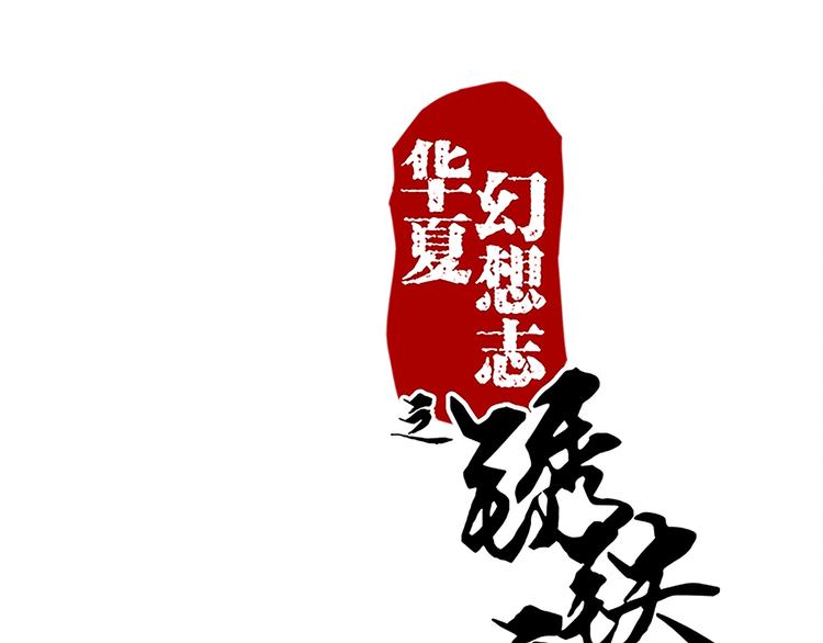 第67话 野心(1/2)-第67话