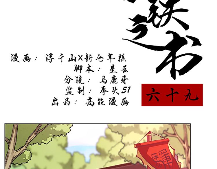 第69话 蚁多咬死象-第69话