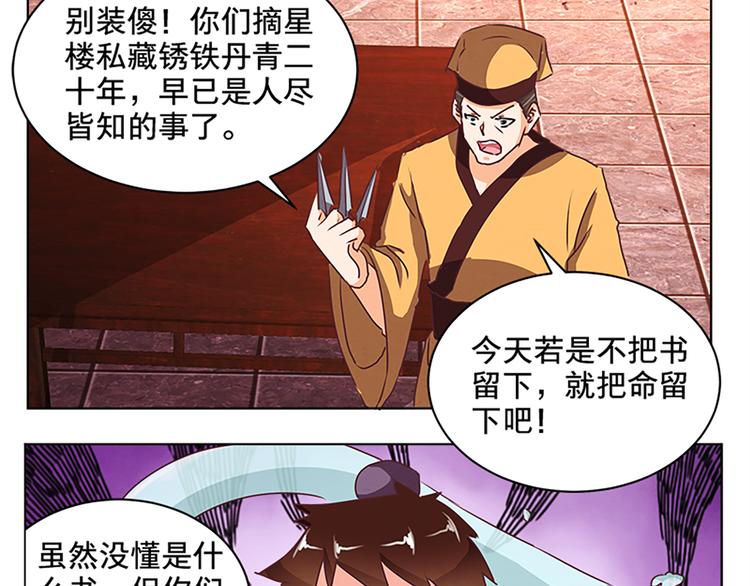第69话 蚁多咬死象-第69话
