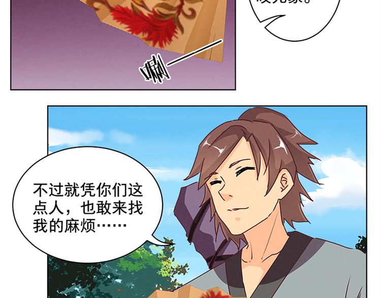 第69话 蚁多咬死象-第69话