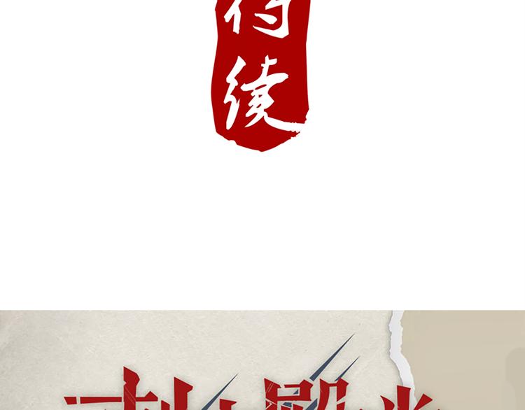 第69话 蚁多咬死象-第69话