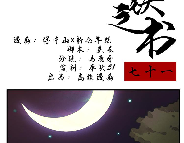 第71话 自在门 林志(1/2)-第71话
