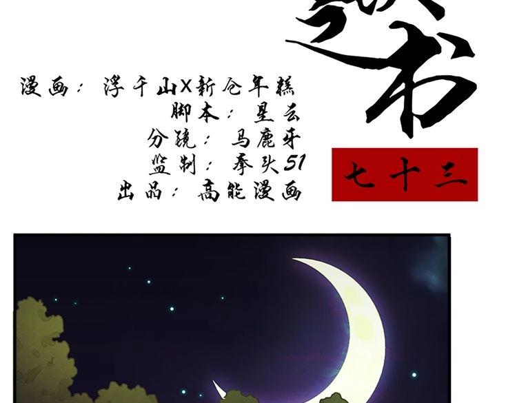 第73话 今日之仇，他日必有厚报！(1/2)-第73话