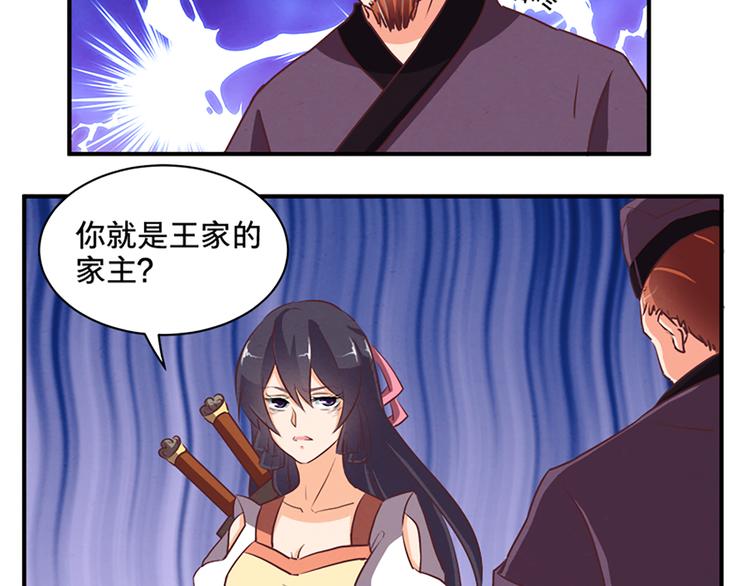 第76话 我娘亲呢？-第75话