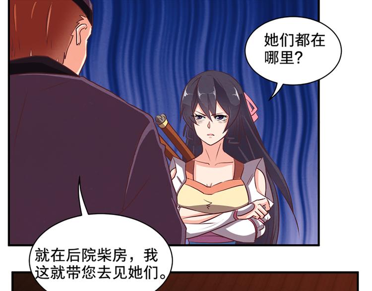 第76话 我娘亲呢？-第75话