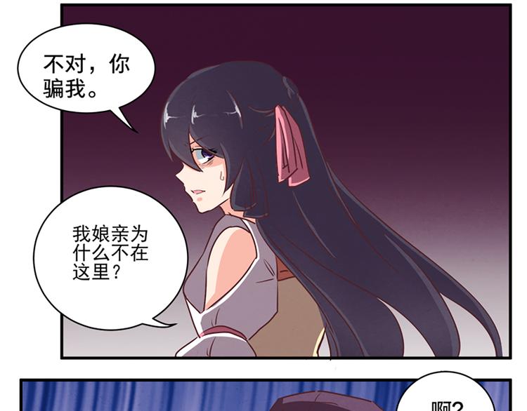 第76话 我娘亲呢？-第75话