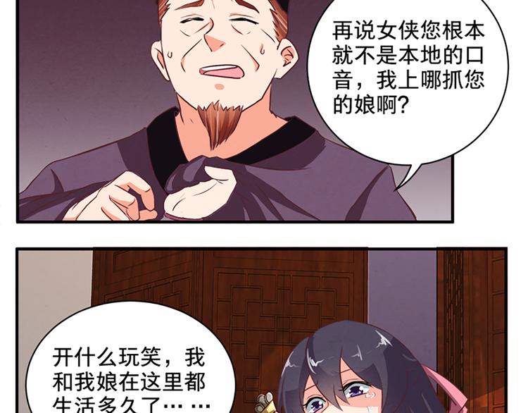 第76话 我娘亲呢？-第75话
