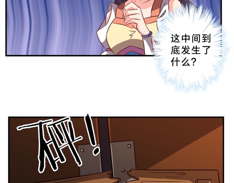 第78话 到底发生了什么？-第77话