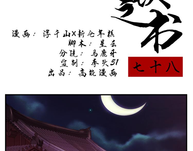 第78话 到底发生了什么？-第77话