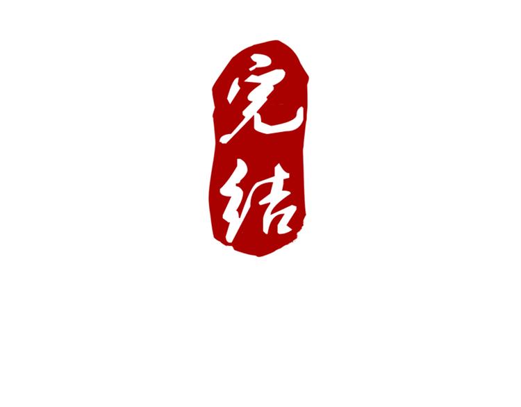 第78话 到底发生了什么？-第77话