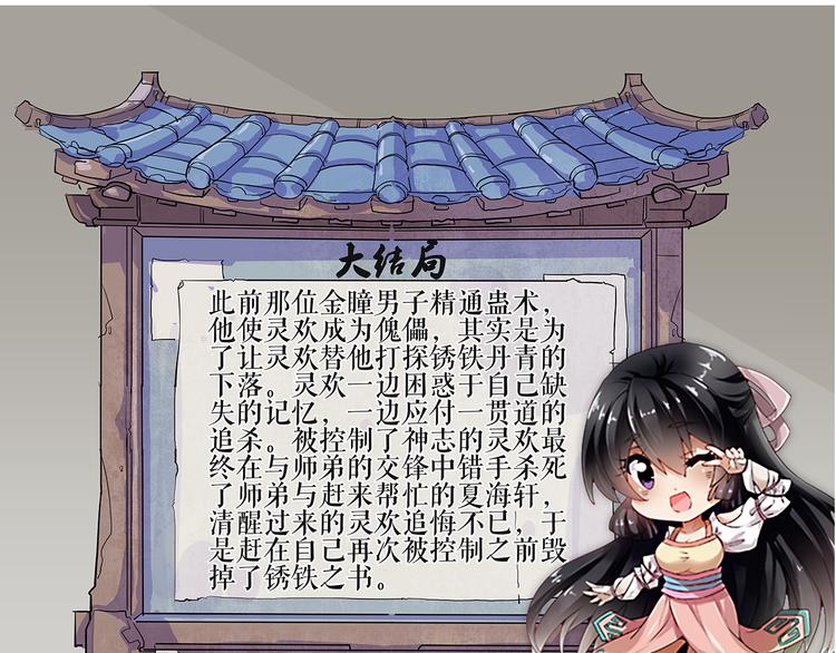 第78话 到底发生了什么？-第77话