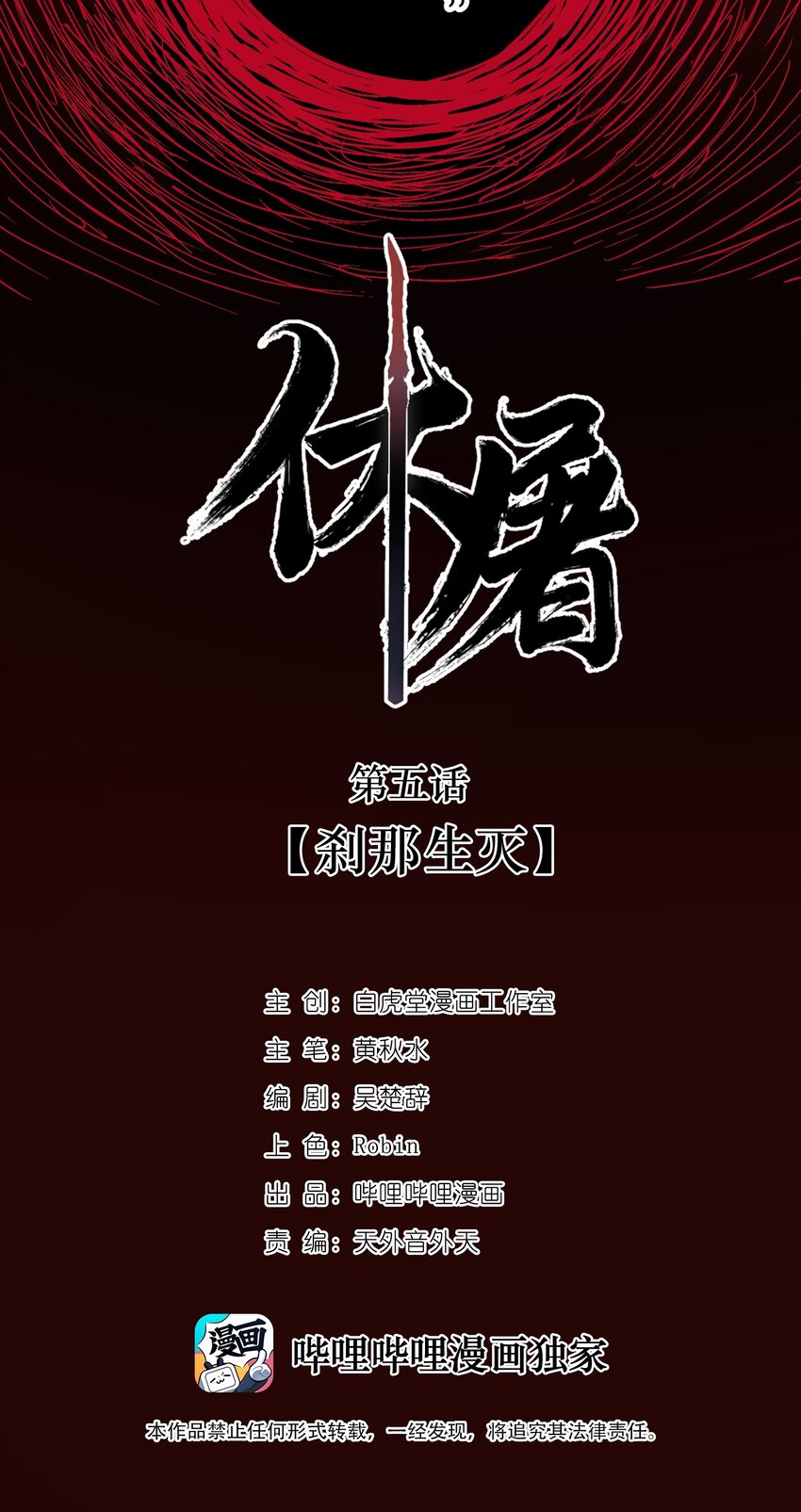 05-2 刹那生灭2(1/2)-第11话