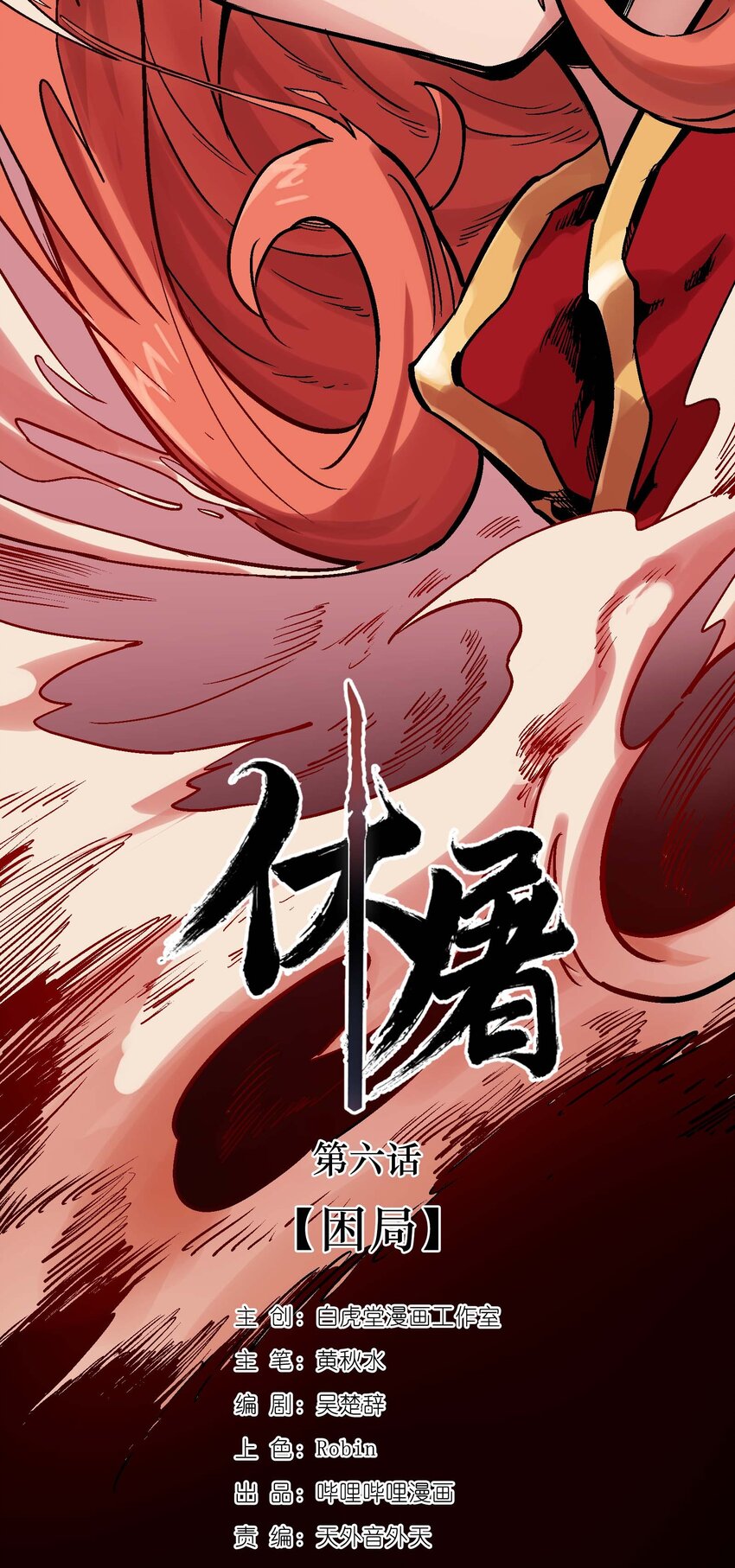 06-1 困局1(1/3)-第13话