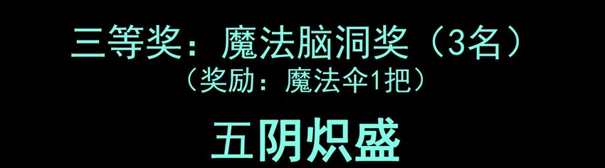 活动结果(1/3)-第15话