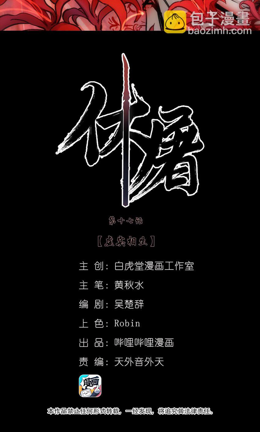 017 虚实相生(1/2)-第29话