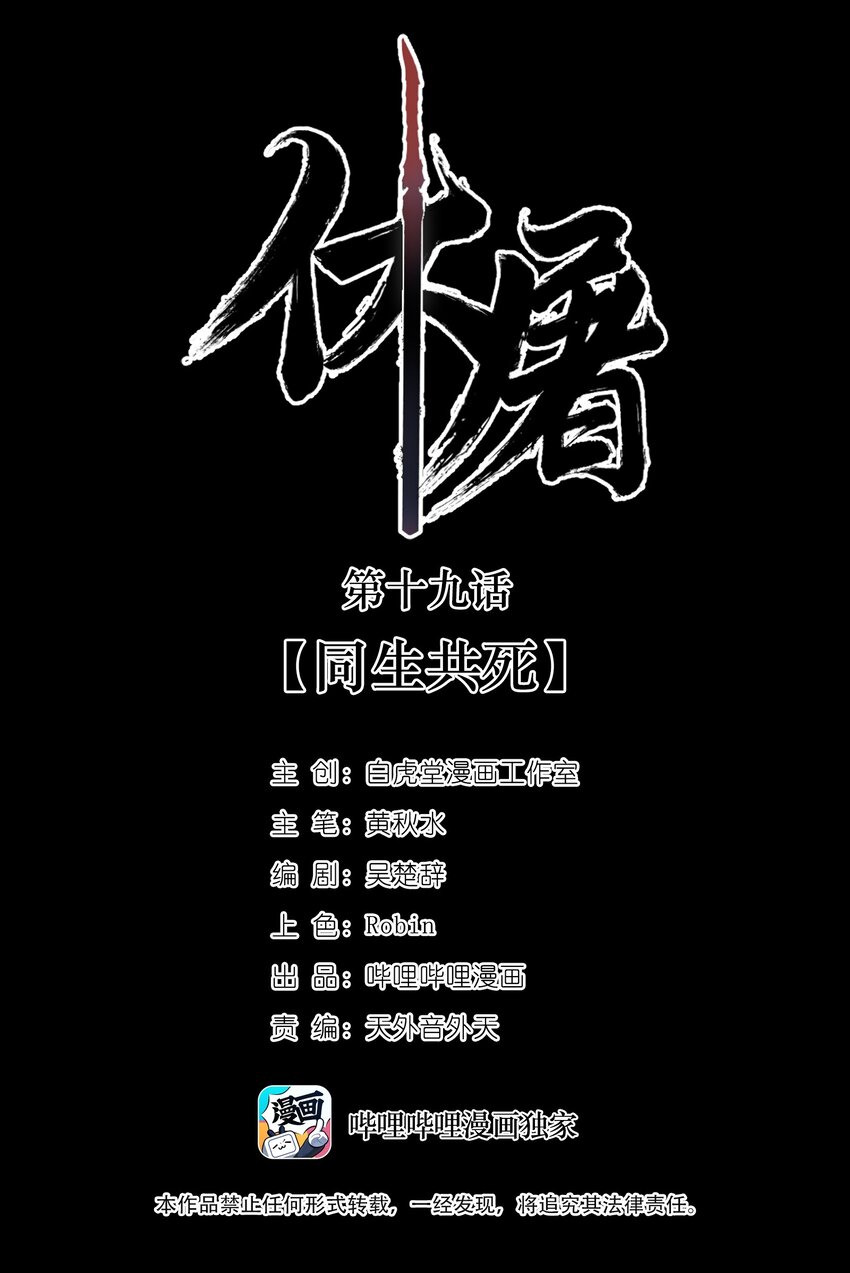 019 同生共死-第31话