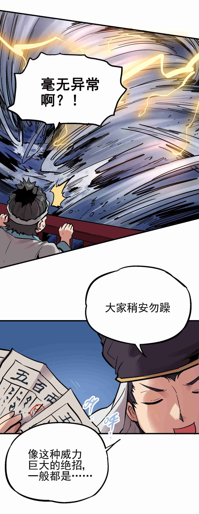019 同生共死-第31话