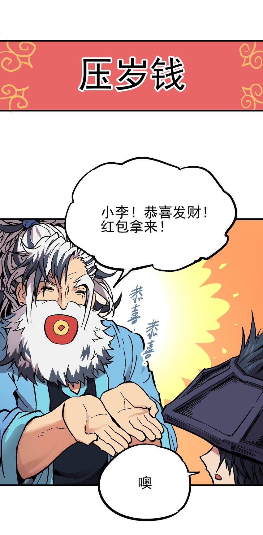 番外 新春特别篇-第33话