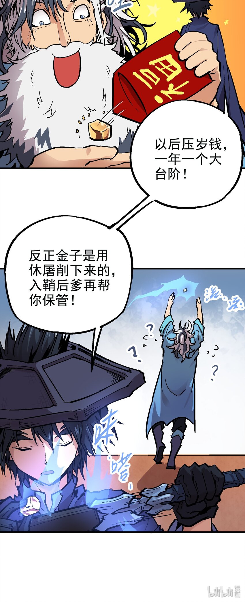 番外 新春特别篇-第33话