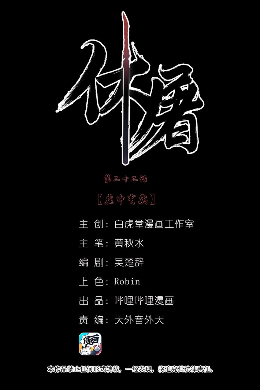 022 虚中有实-第35话