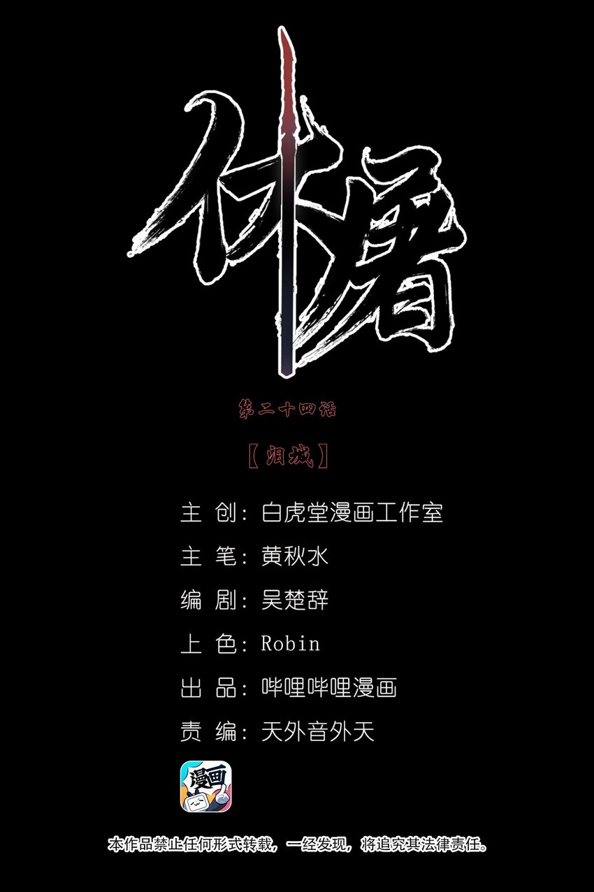 024 泪城-第37话