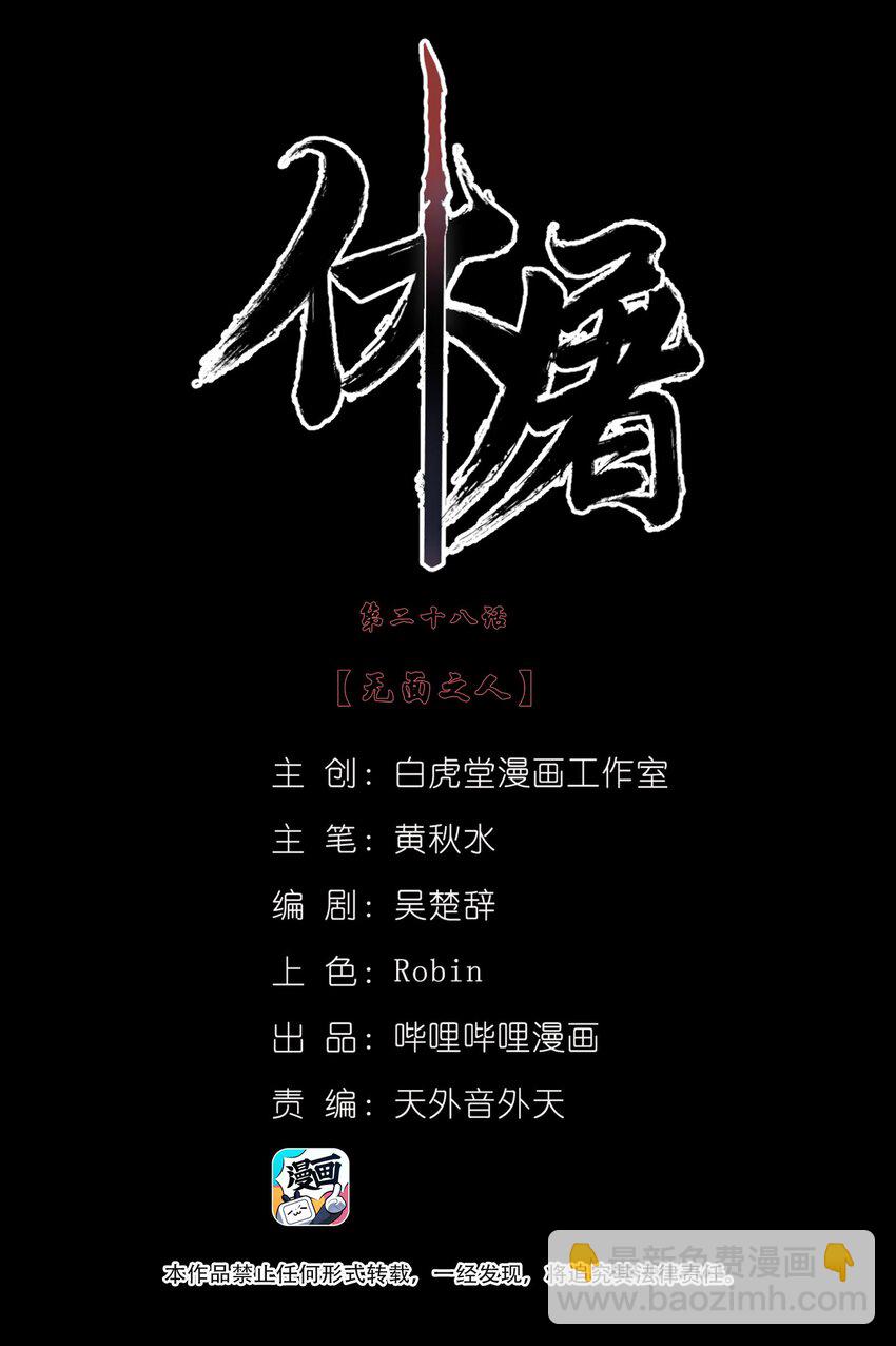 028 无面之人-第41话
