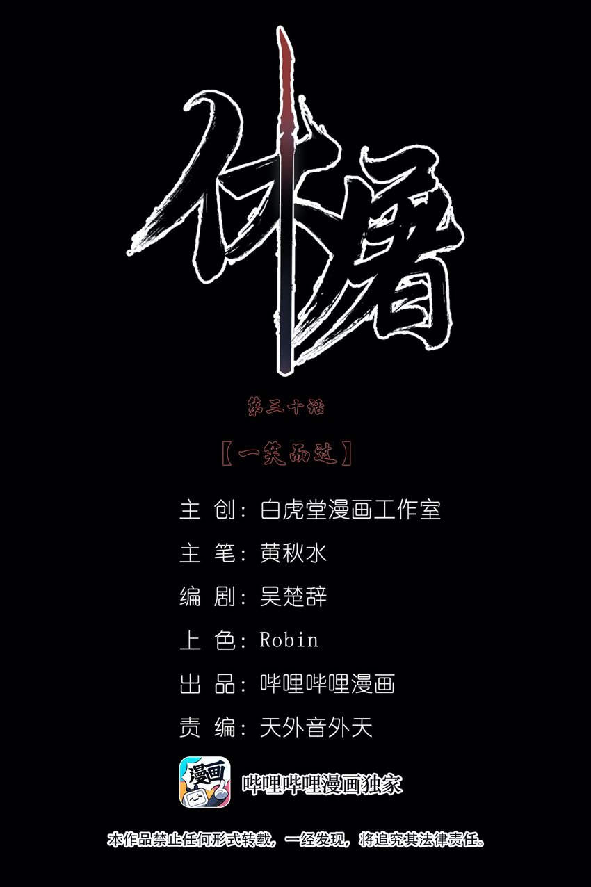 030 一笑而过(1/2)-第43话